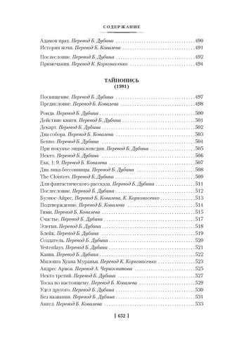 Золото тигров. Сокровенная роза. История ночи. Полное собрание поэтических текстов- купить в магазине Кассандра, фото, 9785389224902, 