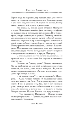 Демон из Пустоши. Колдун Российской империи- купить в магазине Кассандра, фото, 9785041972271, 