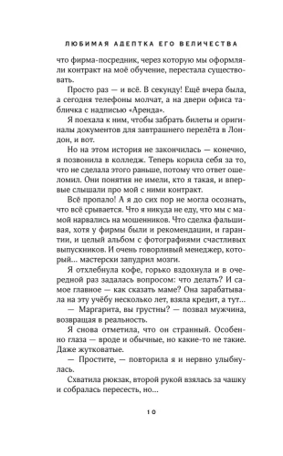 Любимая адептка его величества. Книга 1- купить в магазине Кассандра, фото, 9785041899875, 