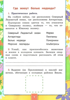 Окружающий мир 1кл.Плешаков.Рабочая тетрадь.2024 ч.2.ФГОС НОВЫЙ Школа России — фото, ISBN 9785377201649