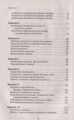 Большая книга магической силы. Развитие интуиции и ясновидения, 2-е издание- купить в магазине Кассандра, фото, 9785171219567, 