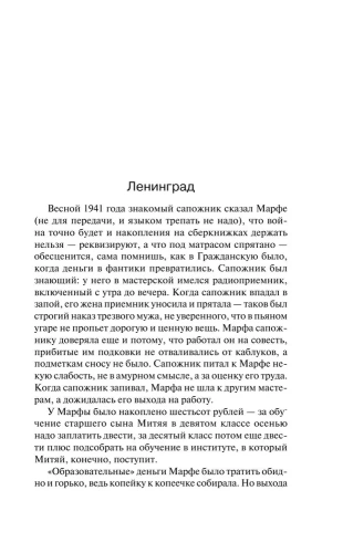Жребий праведных грешниц. Возвращение- купить в магазине Кассандра, фото, 9785171532796, 