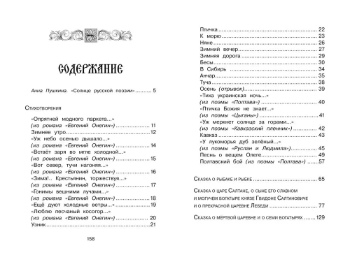 Стихи и сказки. Пушкин- купить в магазине Кассандра, фото, 9785389220782, 