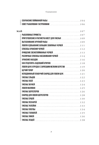 Все о рыбалке. Легендарная подарочная энциклопедия Сабанеева- купить в магазине Кассандра, фото, 9785041754204, 