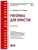 Риторика для юристов.Уч. пос.-М.:Проспект,2026., ISBN 9785392461547 Риторика для юристов.Уч. пос.-М.:Проспект,2026. — фото, ISBN 9785392461547