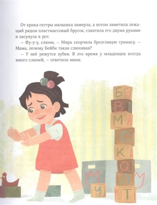 Просто о важном. Новые истории про Миру и Гошу. Вместе находим выход из сложных ситуаций — фото, ISBN 9785001950691