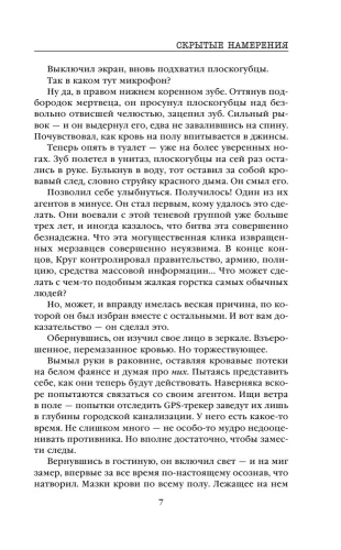 Скрытые намерения- купить в магазине Кассандра, фото, 9785041802363, 
