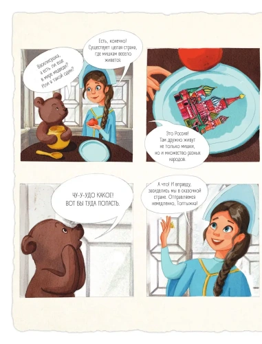 Народы и традиции России для детей (от 6 до 12 лет)- купить в магазине Кассандра, фото, 9785041690397, 