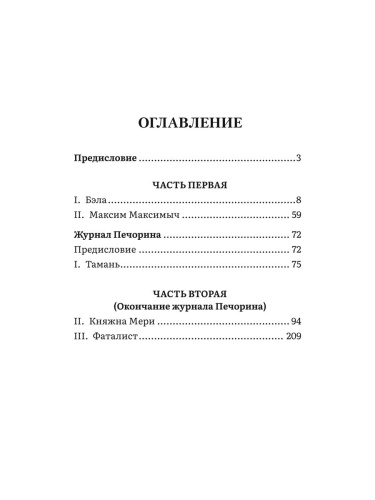 Герой нашего времени.- купить в магазине Кассандра, фото, 9785392457083, 