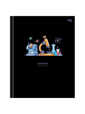 Дневник 1-11 кл. 48л. (твердый) BG "Опыты", soft-touch ламинация- купить в магазине Кассандра, фото, , 