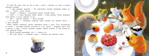 Ароматные книги.День рождение мышонка. Разноцветная сказка.ДХЛ.- купить в магазине Кассандра, фото, 9785995139973, 