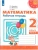 ПШ.Математика 2кл.Дорофеев.Рабочая тетрадь.2022.ч.2.(белый)- купить в магазине Кассандра, 9785090900591, ПШ.Математика 2кл.Дорофеев.Рабочая тетрадь.2022.ч.2.(белый)- купить в магазине Кассандра, фото, 9785090900591,