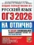 ОГЭ.Русский язык-2026.#ОГЭ на отлично- купить в магазине Кассандра, 9785377219804, ОГЭ.Русский язык-2026.#ОГЭ на отлично- купить в магазине Кассандра, фото, 9785377219804,