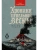 Хроники пепельной весны. Кн. 1: Магма ведьм- купить в магазине Кассандра, 9785386154622, Хроники пепельной весны. Кн. 1: Магма ведьм- купить в магазине Кассандра, фото, 9785386154622,