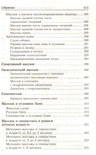 Большой справочник по массажу- купить в магазине Кассандра, фото, 9785170780297, 