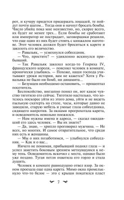 Ледяной сфинкс- купить в магазине Кассандра, фото, 9785041196059, 