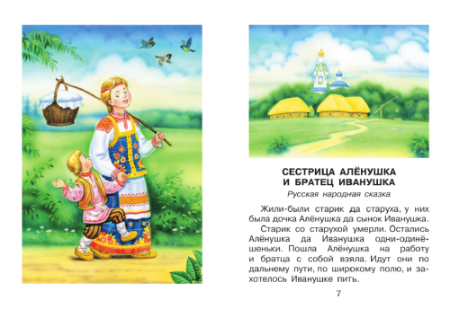 Большая хрестоматия для 1-4 классов- купить в магазине Кассандра, фото, 9785170800131, 