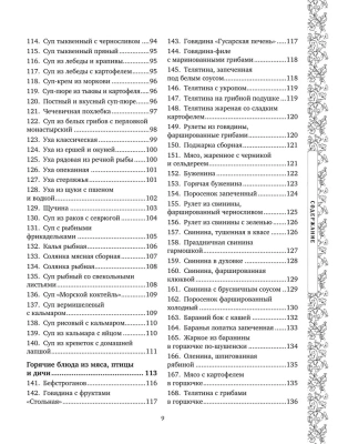 Русская кухня. Большая книга рецептов- купить в магазине Кассандра, фото, 9785041848057, 