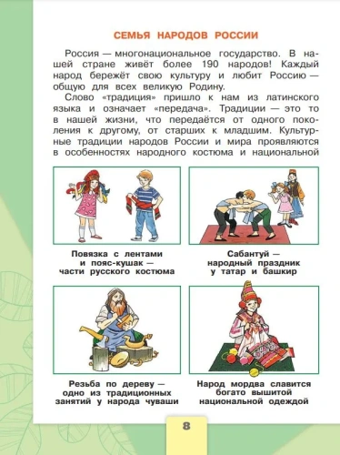 Окружающий мир 2кл.Плешаков.2025.Ч.1.Новый ФПУ- купить в магазине Кассандра, фото, 9785091200614, 