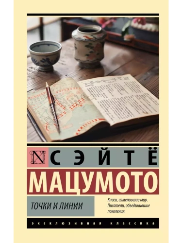 Точки и линии- купить в магазине Кассандра, фото, 9785171635008, 