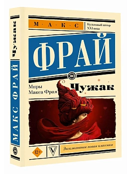 Чужак - купить в магазине Кассандра, фото, , 