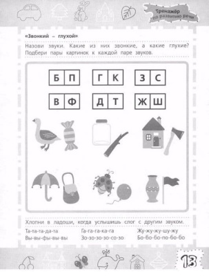 Тренажер по развитию речи 6-7лет- купить в магазине Кассандра, фото, 9785353064909, 