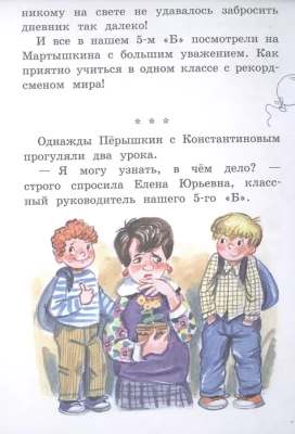 У нас, в 5-м "Б". Рассказы- купить в магазине Кассандра, фото, 9785001325000, 