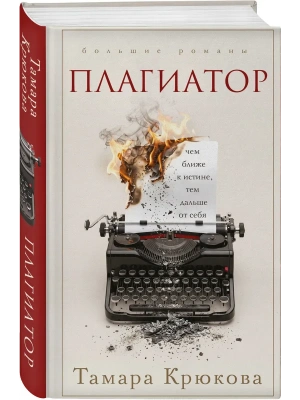 Плагиатор- купить в магазине Кассандра, фото, , 