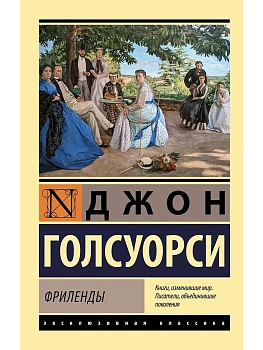 Фриленды - купить в магазине Кассандра, фото, 9785171837884, 