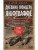 Дневник офицера люфтваффе. Летчик-истребитель о воздушных боях над Европой и Северным морем — фото, ISBN 9785952465374
