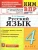 КИМ-ВПР.4кл.Русский язык.ФГОС НОВЫЙ- купить в магазине Кассандра, 9785377215363, КИМ-ВПР.4кл.Русский язык.ФГОС НОВЫЙ- купить в магазине Кассандра, фото, 9785377215363,