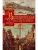 Венецианская республика. Расцвет и упадок великой морской империи. 1000-1503- купить в магазине Кассандра, 9785227086808, Венецианская республика. Расцвет и упадок великой морской империи. 1000-1503- купить в магазине Кассандра, фото, 9785227086808,