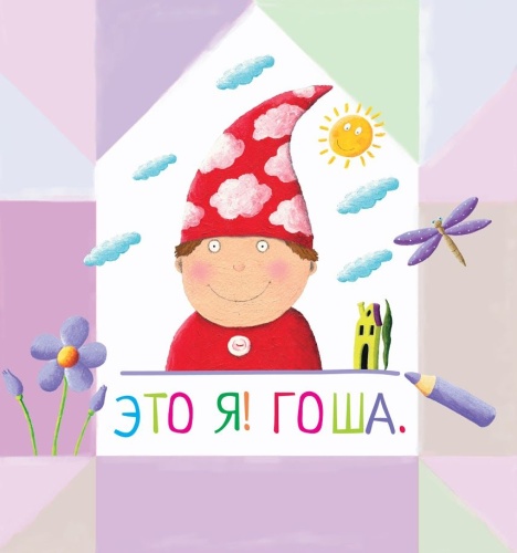 Письма для тебя. Я научу тебя читать. Уровень 1- купить в магазине Кассандра, фото, 9785811260041, 