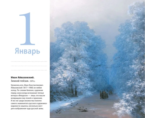 Пейзаж в мировом искусстве. Настольный календарь в футляре- купить в магазине Кассандра, фото, 9785041877934, 