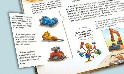 Что? Почему? Зачем? Строительные машины (с волшебными окошками)- купить в магазине Кассандра, фото, 9785465039192, 