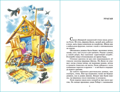 Волшебник Изумрудного города- купить в магазине Кассандра, фото, 9785978108965, 