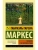 Любовь во время чумы- купить в магазине Кассандра, 9785170920075, Любовь во время чумы- купить в магазине Кассандра, фото, 9785170920075,