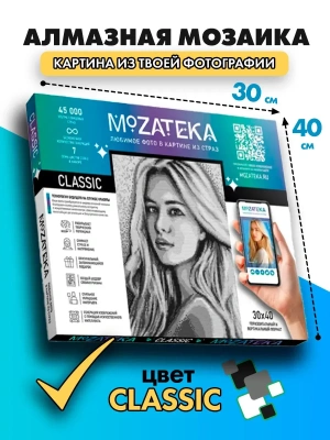 Алмазная мозаика по фото Mozateka Classic 30*40- купить в магазине Кассандра, фото, 0461031930010, 