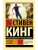 Бегущий человек- купить в магазине Кассандра, фото, 9785171602901, 