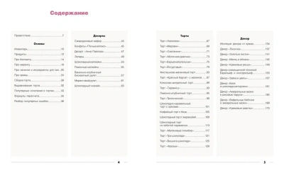 Проснуться кондитером. Классика и тренды, изысканный декор тортов и десертов- купить в магазине Кассандра, фото, 9785447005832, 
