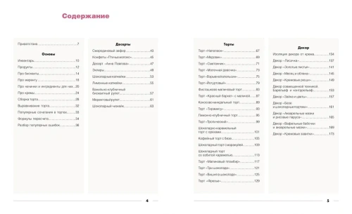 Проснуться кондитером. Классика и тренды, изысканный декор тортов и десертов- купить в магазине Кассандра, фото, 9785447005832, 