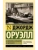 О политике, кулинарии и литературе- купить в магазине Кассандра, 9785171761875, О политике, кулинарии и литературе- купить в магазине Кассандра, фото, 9785171761875,