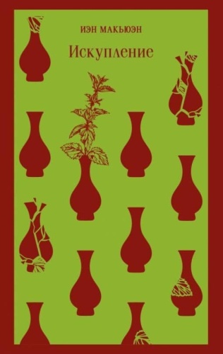 Искупление- купить в магазине Кассандра, фото, 9785041613372, 