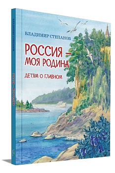 ДоГ Россия-моя Родина - купить в магазине Кассандра, фото, 9785001322580, 