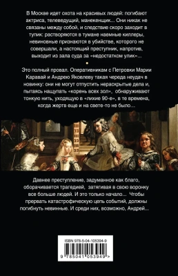 Ошибка Творца- купить в магазине Кассандра, фото, 9785041053949, 