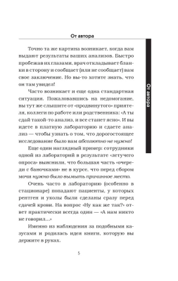 Медицинские анализы. Самый полный справочник- купить в магазине Кассандра, фото, 9785170846740, 