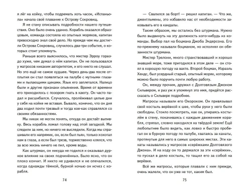 Остров сокровищ (ил. В. Минеева)- купить в магазине Кассандра, фото, 9785041728717, 