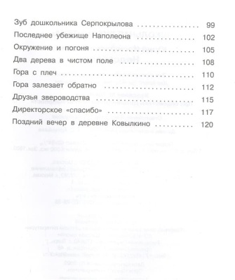 (ШБ) "Школьная библиотека"  Коваль Ю.И. Недопёсок (1803) — фото, ISBN 9785465043083