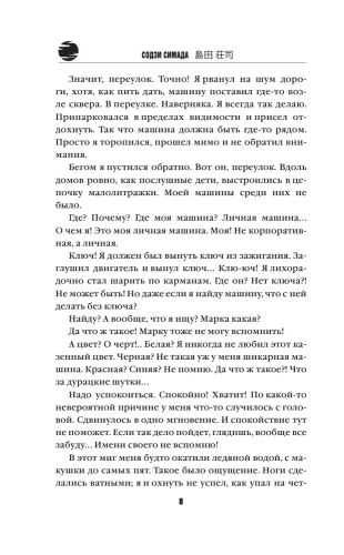 Двойник с лунной дамбы- купить в магазине Кассандра, фото, 9785041886509, 