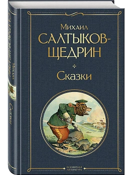 Сказки - купить в магазине Кассандра, фото, 9785042114786, 